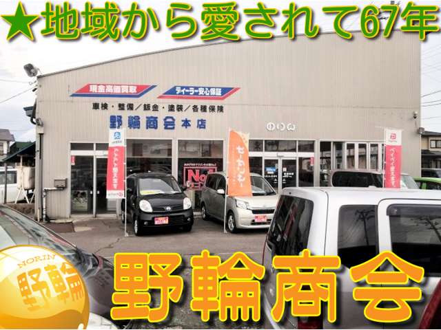野輪商会