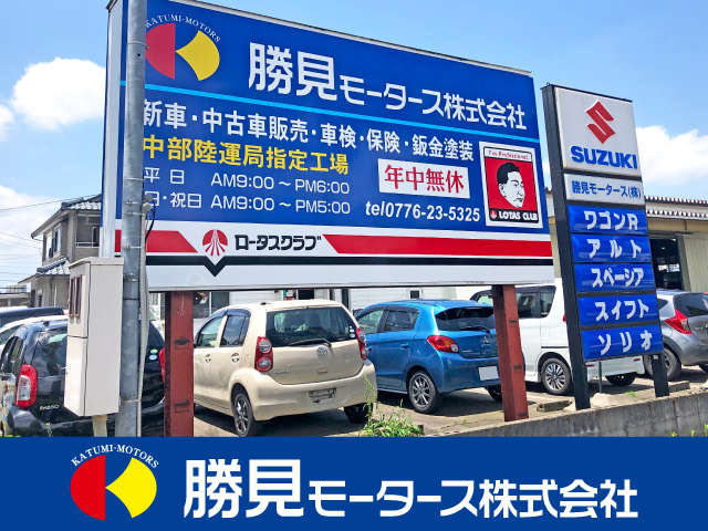 勝見モータース(株)