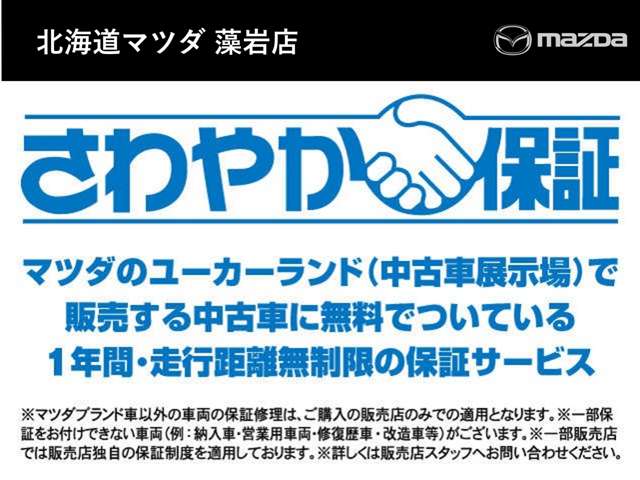北海道マツダ販売(株) 藻岩店