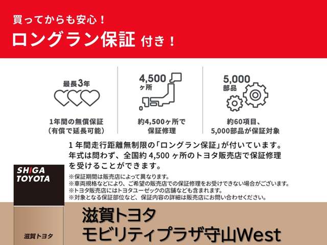 株式会社滋賀トヨタ モビリティプラザ守山West