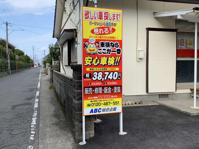 ABC総合企画