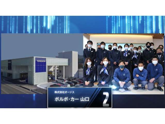 株式会社オージス ボルボ・カー山口