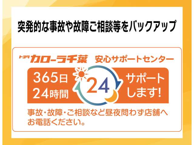 トヨタカローラ千葉 船橋北口マイカーセンター