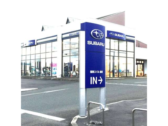 スバル九州株式会社 飯塚店
