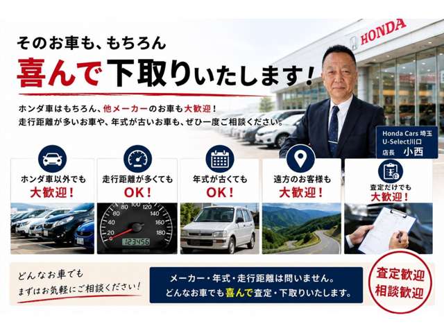 ホンダカーズ埼玉 U-Select川口
