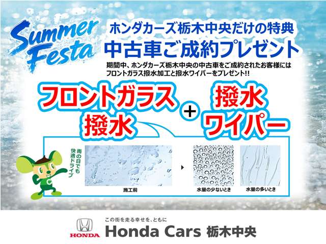 ホンダカーズ栃木中央 ゆいの杜店