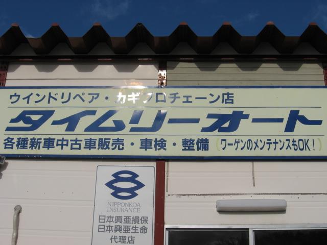 タイムリーオート