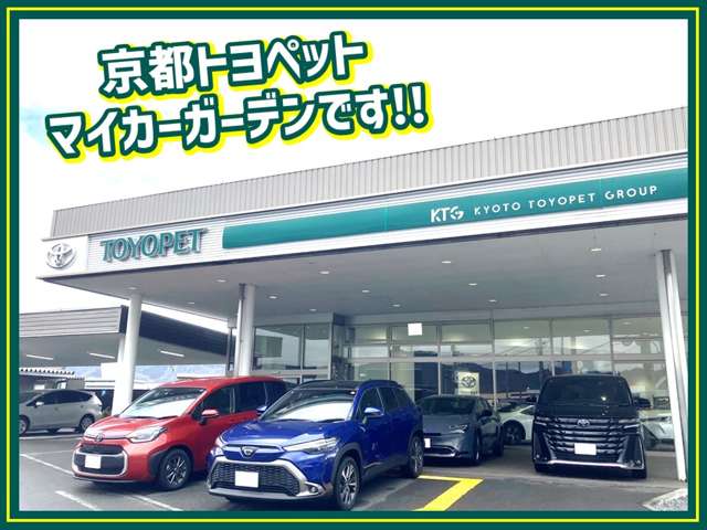 京都トヨペット(株) マイカーガーデン
