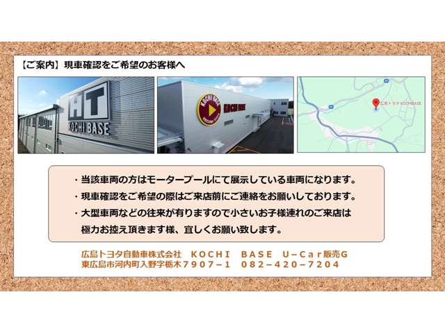 広島トヨタ自動車 KOCHI BASE