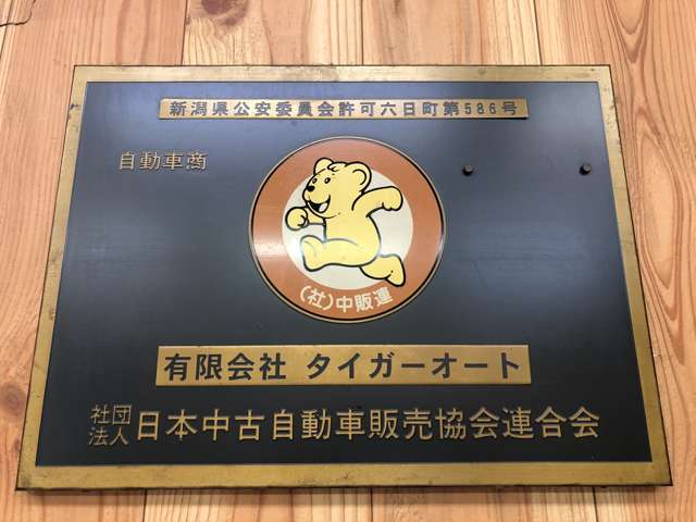 タイガーオート