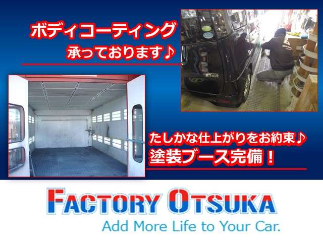 (有)ファクトリーオオツカ