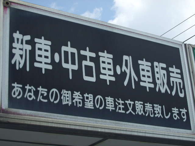 ガレージゴーイング