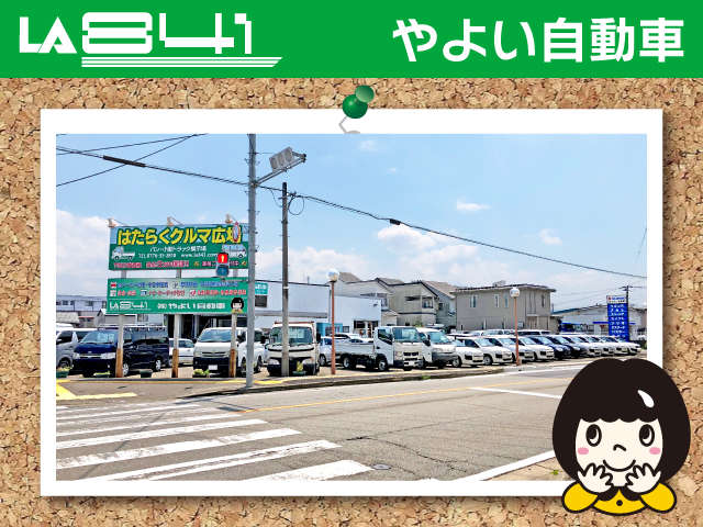 やよい自動車