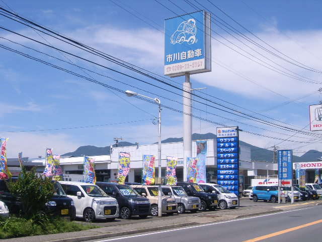 市川自動車 JU適正販売店