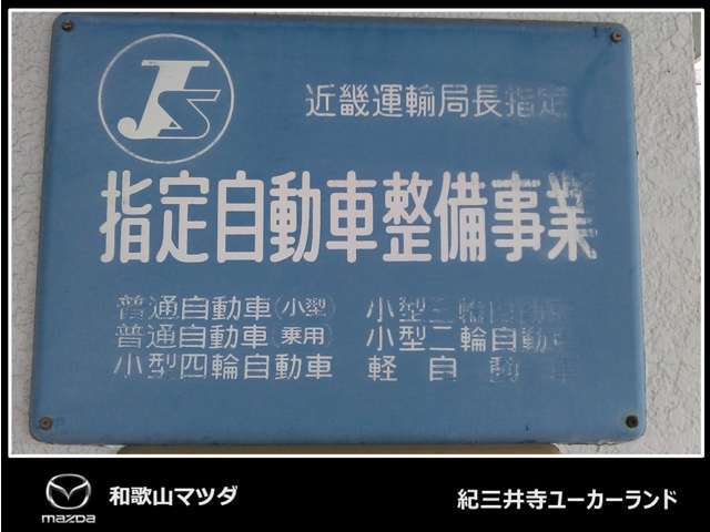 (株)和歌山マツダ 紀三井寺店