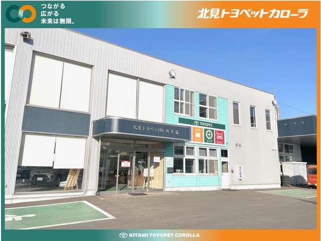 北見トヨペットカローラ トヨペット網走店