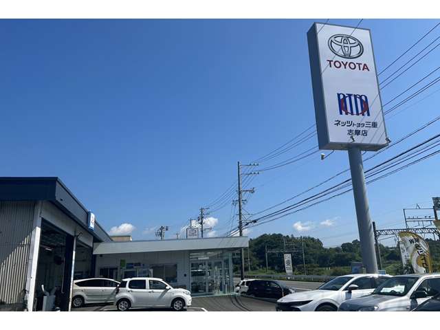 ネッツトヨタ三重(株) 志摩店