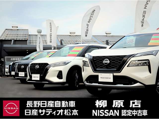 長野日産自動車 柳原店