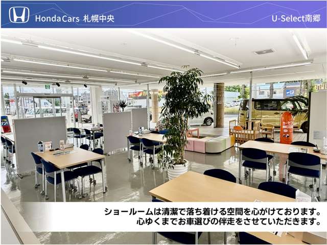 (株)ホンダカーズ札幌中央 U-Select南郷