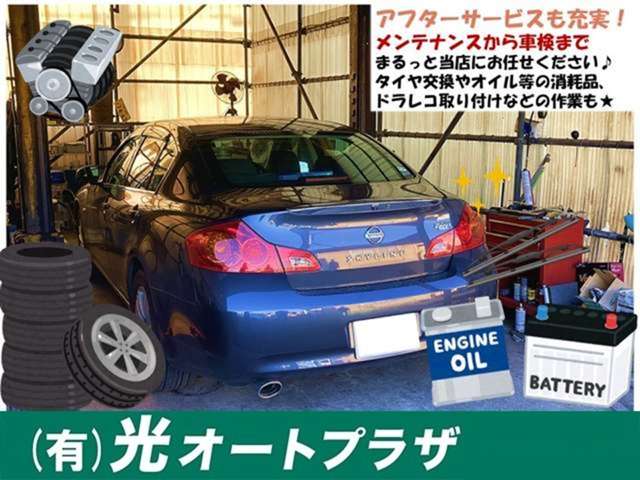 光オートプラザ