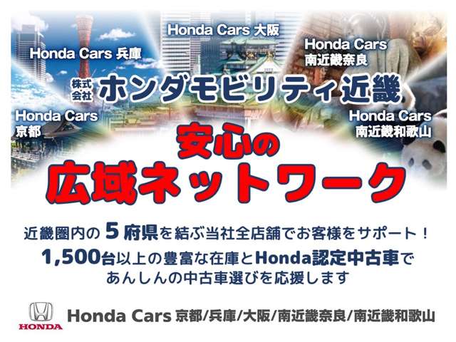 ホンダカーズ京都 U-Select久世橋 (Honda認定中古車取扱店)