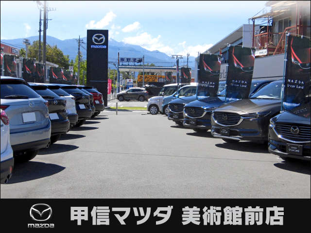 (株)甲信マツダ 美術館前店