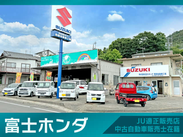 富士ホンダ 【JU適正販売店】