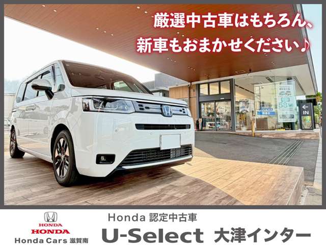 ホンダカーズ滋賀南 U-Select大津インター
