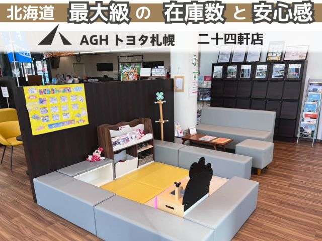 AGHトヨタ札幌(株) アンビシャス二十四軒