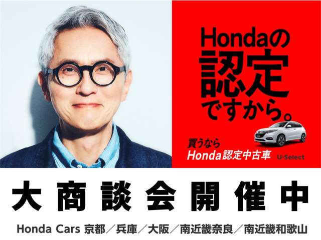 ホンダカーズ大阪 箕面東店 (Honda認定中古車取扱店)