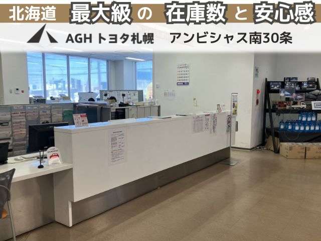 AGHトヨタ札幌(株) アンビシャス南30条
