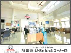 ホンダカーズ滋賀東 守山東U-selectコーナー店