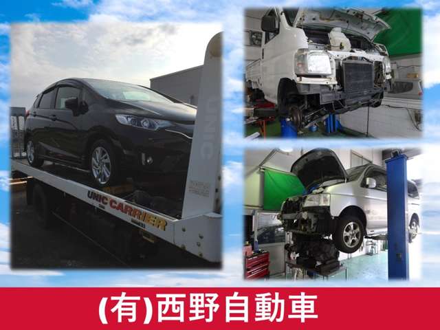 (有)西野自動車