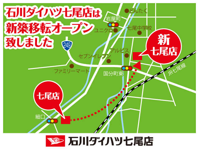石川ダイハツ販売(株) 七尾店