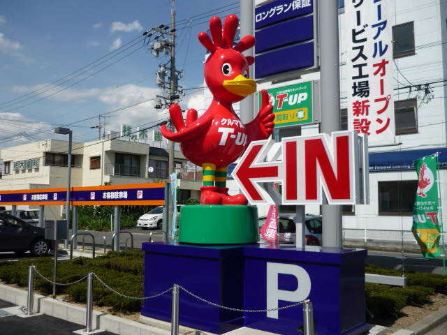 トヨタカローラ愛知(株) 楠マイカーセンター
