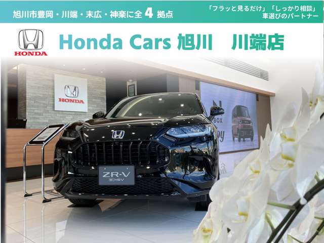 Honda Cars 旭川 川端店