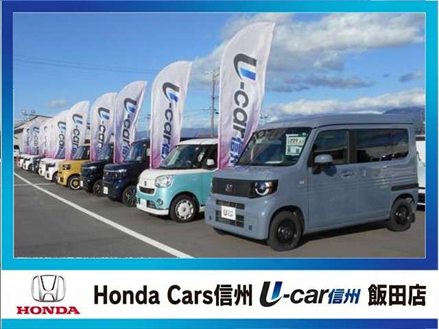 Honda Cars 信州 U-Car信州 飯田店