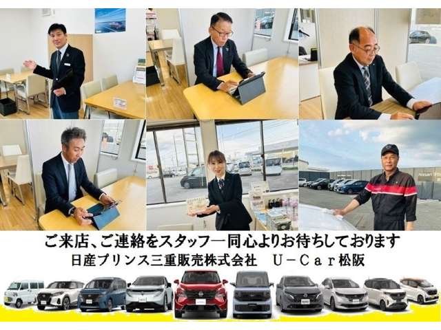 日産プリンス三重販売(株) U-Car松阪