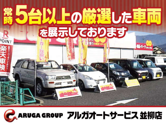 アルガオートサービス 並柳店