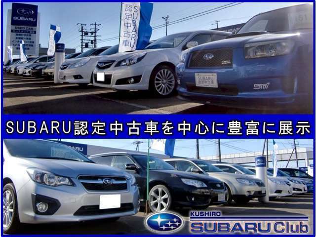釧路スバル自動車(株) カースポット釧路