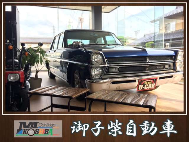 御子柴自動車