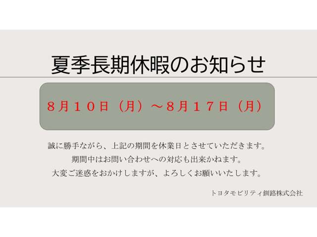 トヨタモビリティ釧路 中標津店