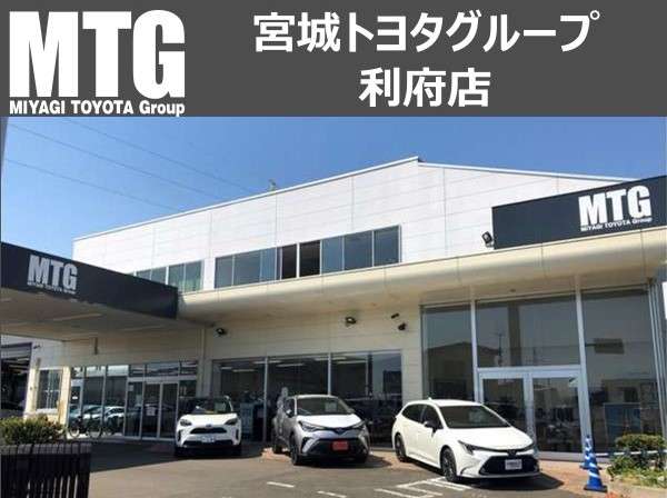 宮城トヨタグループ MTG利府/宮城トヨタ自動車