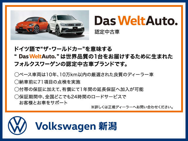 新潟自動車産業(株) Volkswagen新潟