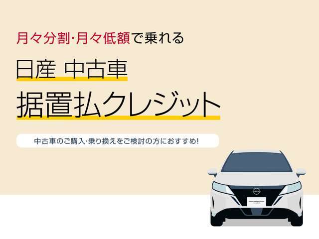 埼玉日産自動車 U-cars川口