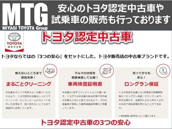 宮城トヨタグループ MTG利府/宮城トヨタ自動車