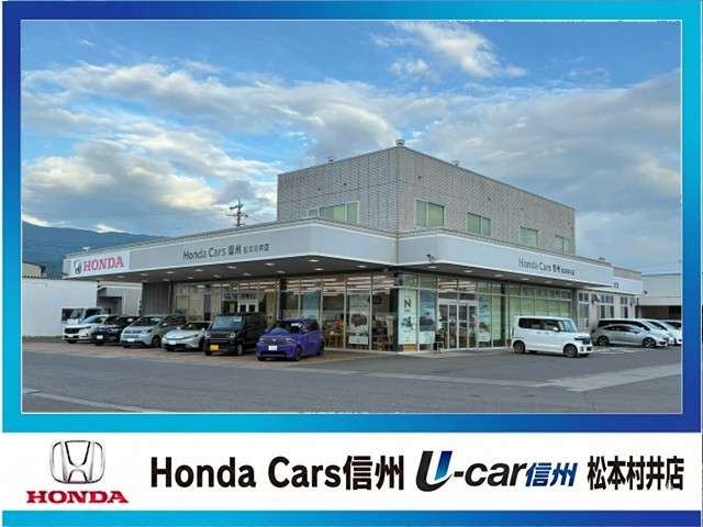 Honda Cars 信州 U-Car信州 松本村井店