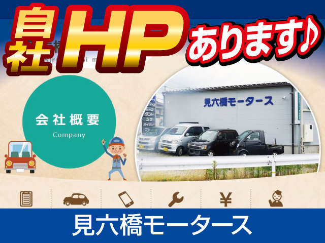 見六橋モータース