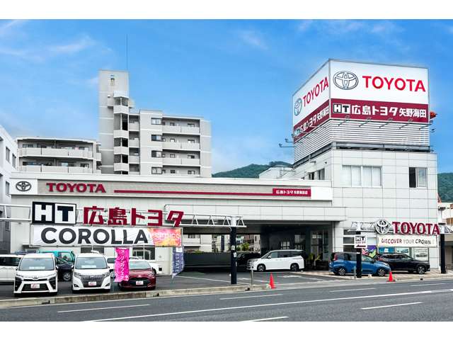 広島トヨタ自動車 矢野海田店
