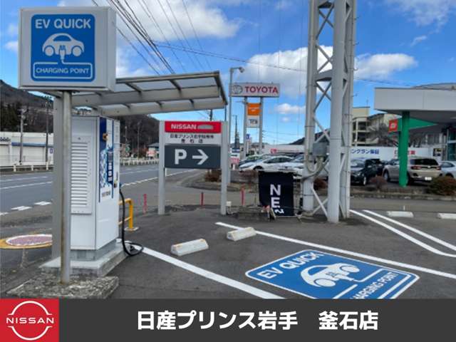 日産プリンス岩手 釜石店